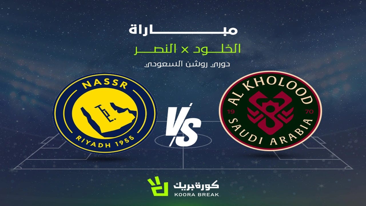 أهداف رونالدو تشتعل.. نتيجة مباراة النصر والخلود في شوطها الثاني بدوري روشن